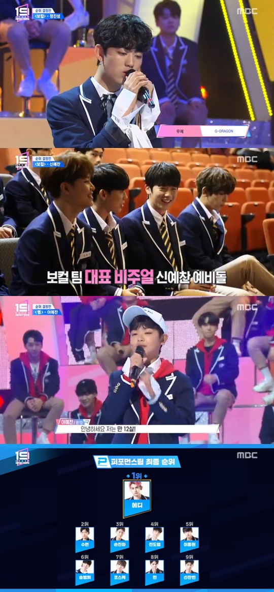 사진=MBC 언더나인틴 캡처