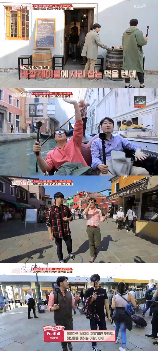 사진=KBS2 배틀트립 캡처