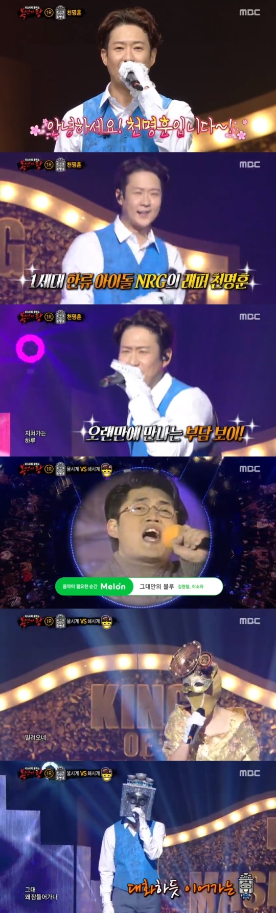 MBC '복면가왕' 방송 캡처