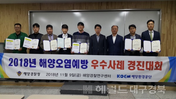 울진해양경찰서는 '해양오염예방 우수사례 경진대회'에서 전국 2위를 차지했다.