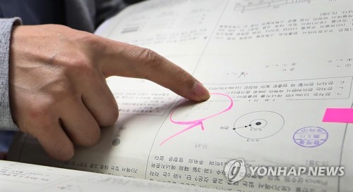 숙명여고 학부모들(사진=연합뉴스)