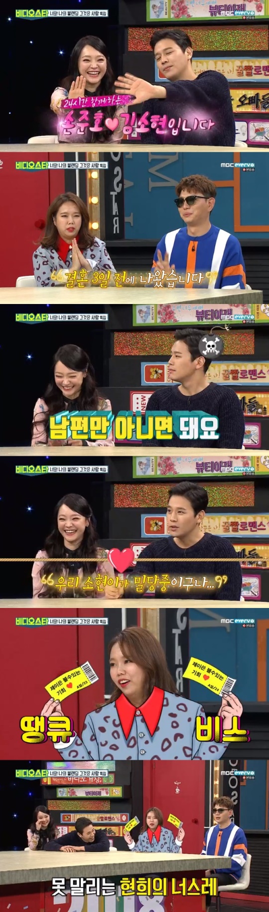 MBC에브리원 '비디오스타' 방송 캡처