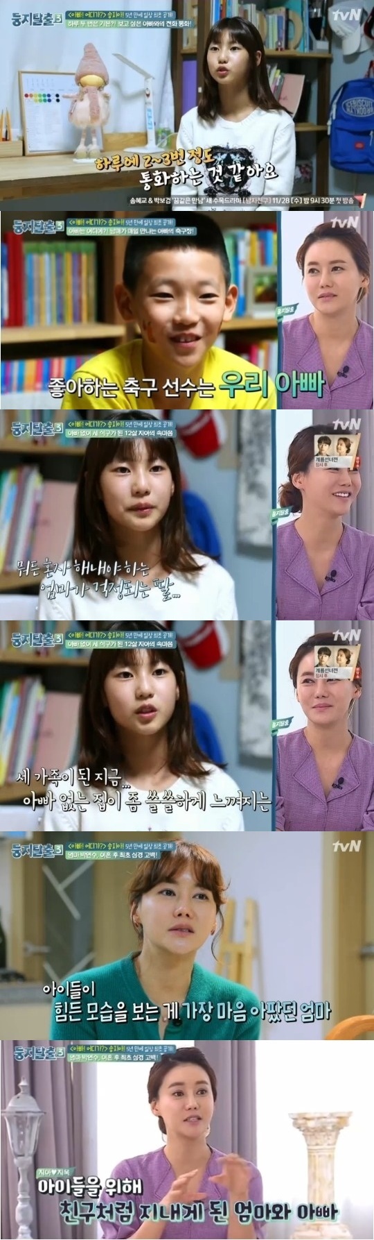 tvN '둥지탈출3' 방송 캡처