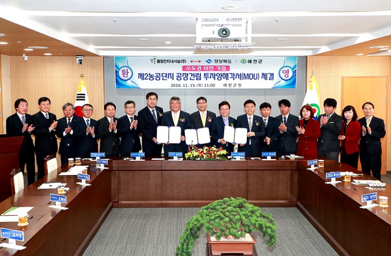 음료 수출 전문업체인 튤립인터내셔널㈜이 경북 예천에 500억원을 들여 제2공장을 짓는다.이를 위해  15일 군청 회의실에서 예천군,튤립인터내셔널, 경북도가 이 같은 내용을 골자로 한 3자간 양해 각서(MOU)를 체결했다.(예천군 제공)