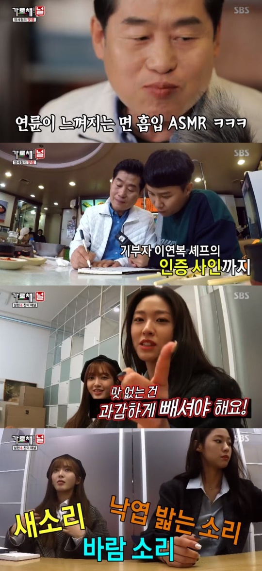 SBS '가로채!널' 방송 캡처