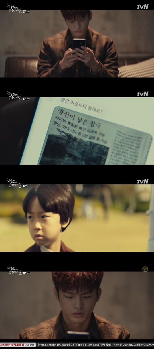 tvN 수목드라마 '하늘에서 내리는 일억개의 별'