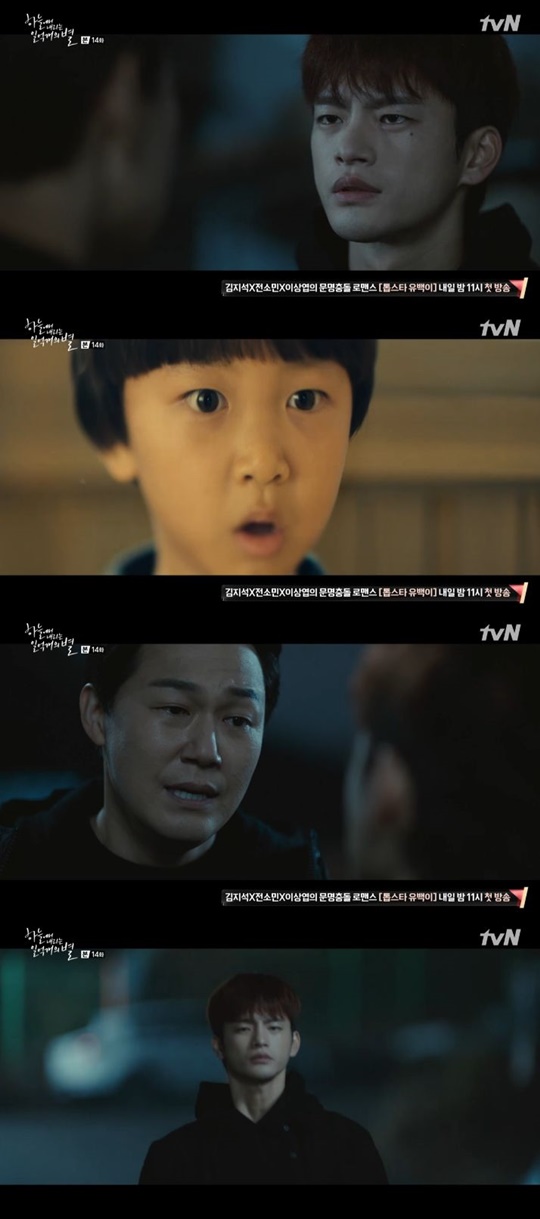 tvN 수목드라마 '하늘에서 내리는 일억개의 별'