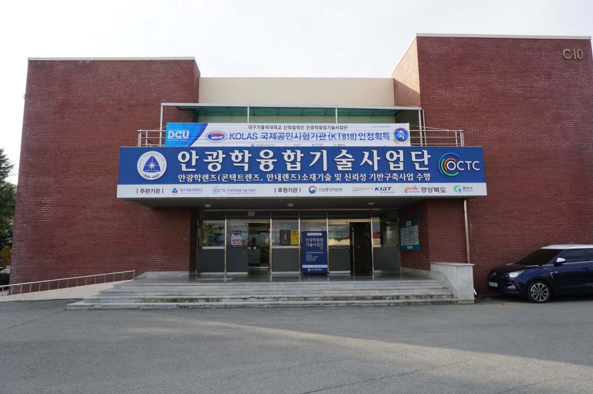 지난 5일 한국인정기구(KOLAS)로부터 콘택트렌즈 분야 국제공인시험기관으로 인정받은 대구가톨릭대 안광학융합기술사업단 전경.(사진제공=대구가톨릭대)