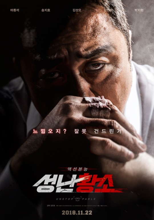 영화 '성난황소' 포스터