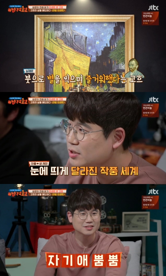 사진=JTBC 방구석1열 캡처