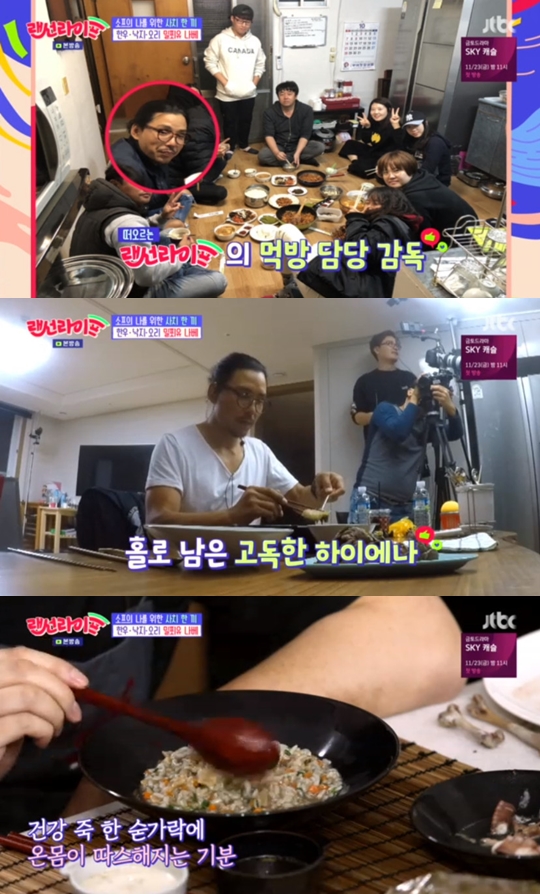 사진=JTBC 랜선라이프 캡처