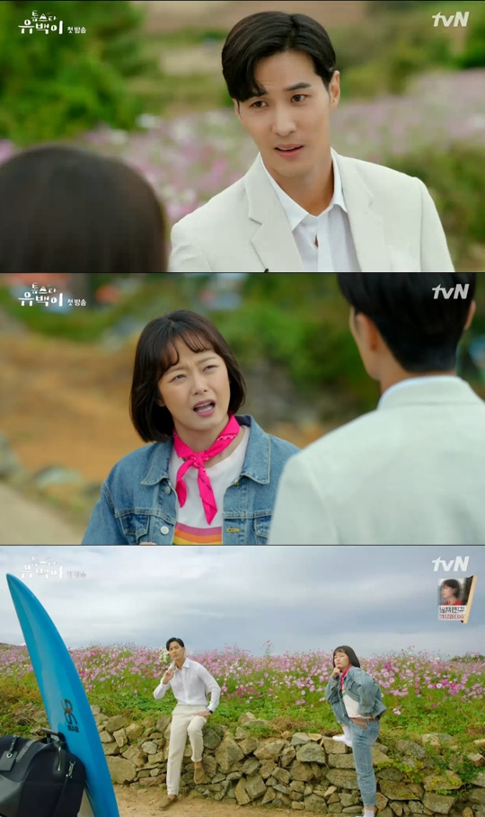 사진=tvN 톱스타 유백이 캡처