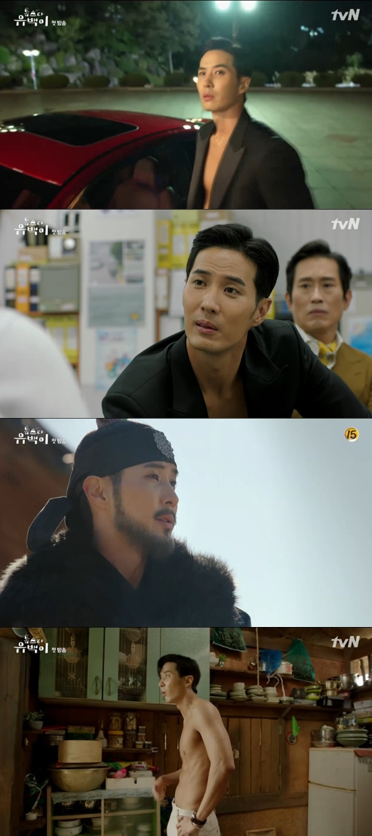 사진=tvN 톱스타 유백이 캡처