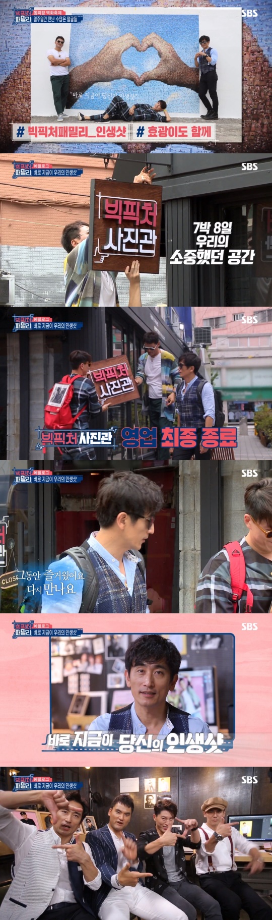 SBS '빅픽처패밀리' 방송 캡처