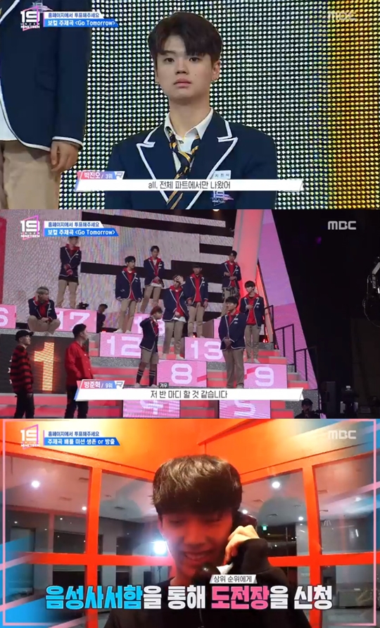 사진=MBC 언더나인틴 캡처