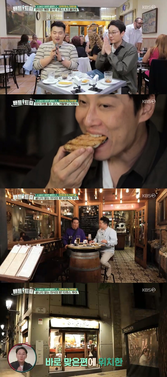 사진=KBS2 배틀트립 캡처