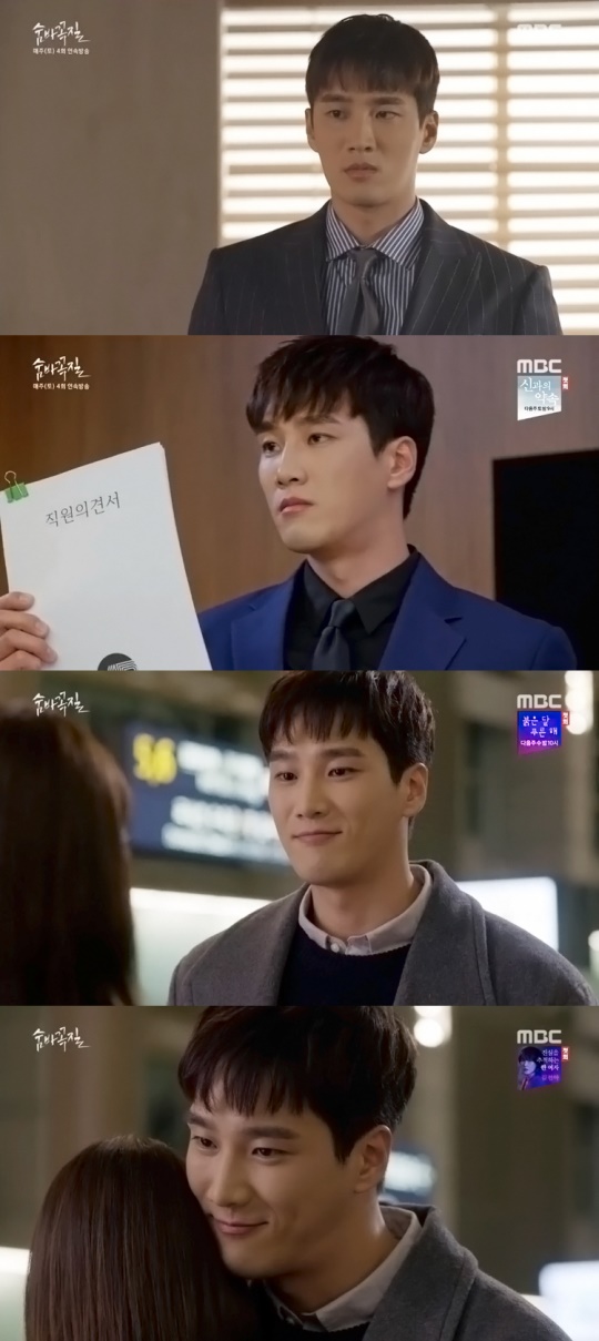 사진 = MBC 숨바꼭질