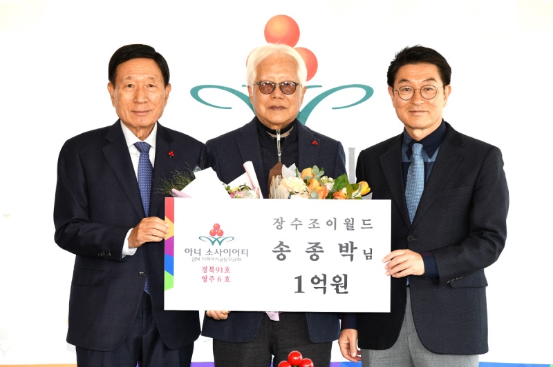 송종박 장수조이월드 회장이 아너 소사이어티 영주6호(경북 91호) 회원으로 가입했다. 사진 왼쪽부터 신현수 경북사회복지공동모금회장, 송종박 장수조이월드 회장, 장욱현 영주시장(영주시 제공)