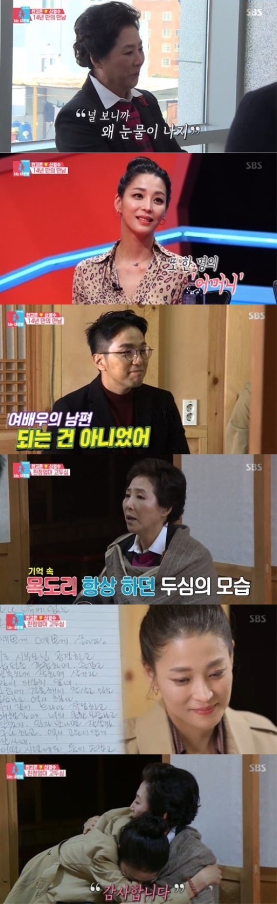 SBS '동상이몽2-너는 내 운명' 방송 캡처