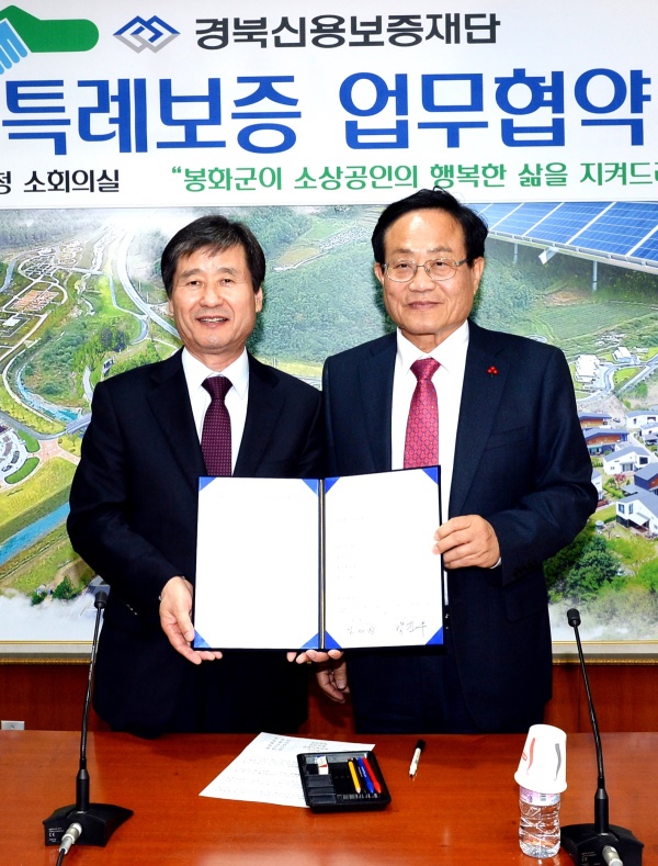 박진우 경북신용보증재단 이사장(왼쪽)과 엄태항 봉화군수가 봉화군 소상공인 특례보증 협약식을 하고 있다(봉화군 제공)