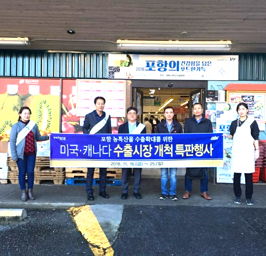 포항시 관계자들이 우수 농특산품 수출활성화를 위해 캐나다 한남슈퍼마켓에서 농특산품 특별판매전을 개최하고 있다.(포항시 제공)