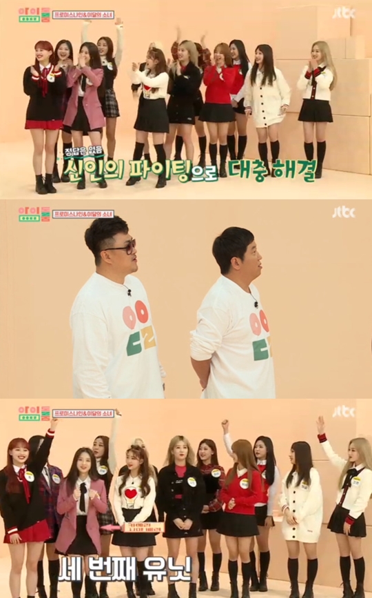 사진=JTBC 아이돌룸 캡처