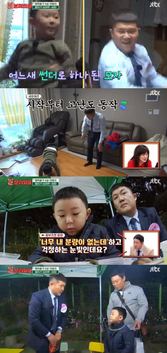 사진=JTBC 날보러와요 캡처