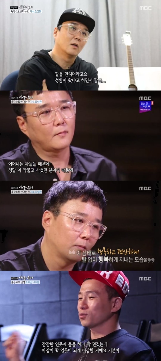 MBC '휴먼다큐 사람이 좋다'캡처