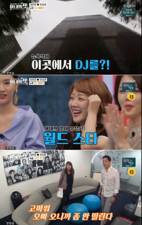 사진=TV조선 '아내의 맛' 캡처