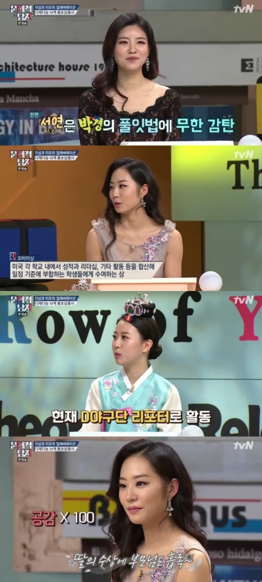 tvN '문제적남자' 캡처