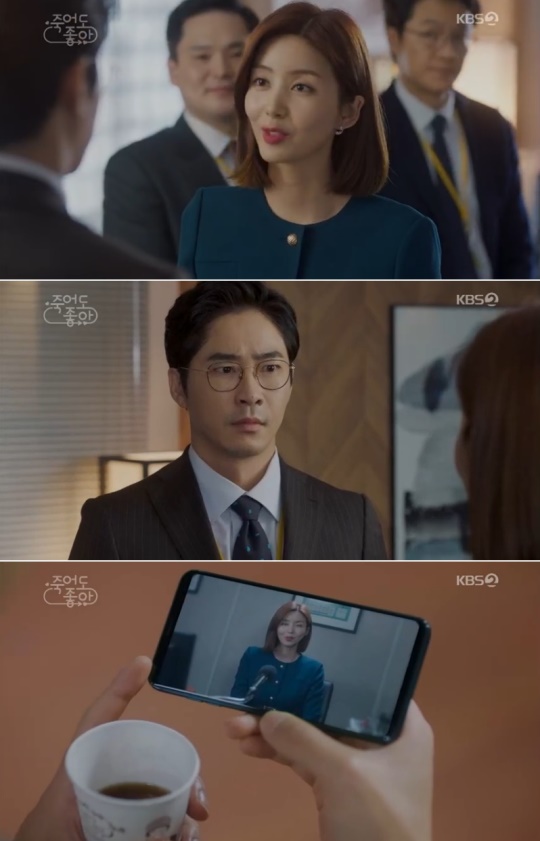 사진=KBS '죽어도 좋아' 캡처
