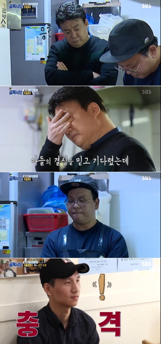 사진=SBS '골목식당' 캡처