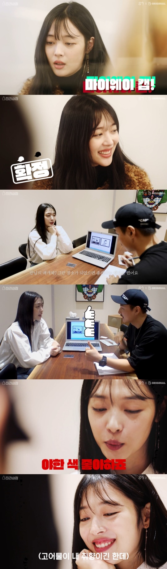 '진리상점' V라이브 방송 캡처