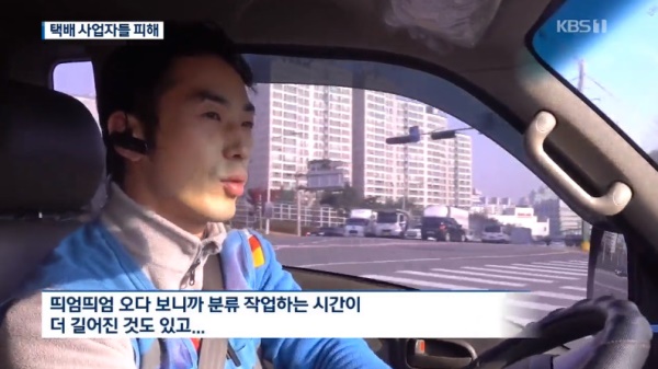 택배 파업에 앞서 고용노동부의 작업 중지 명령으로 혼선이 일었다.(사진=KBS 뉴스화면)