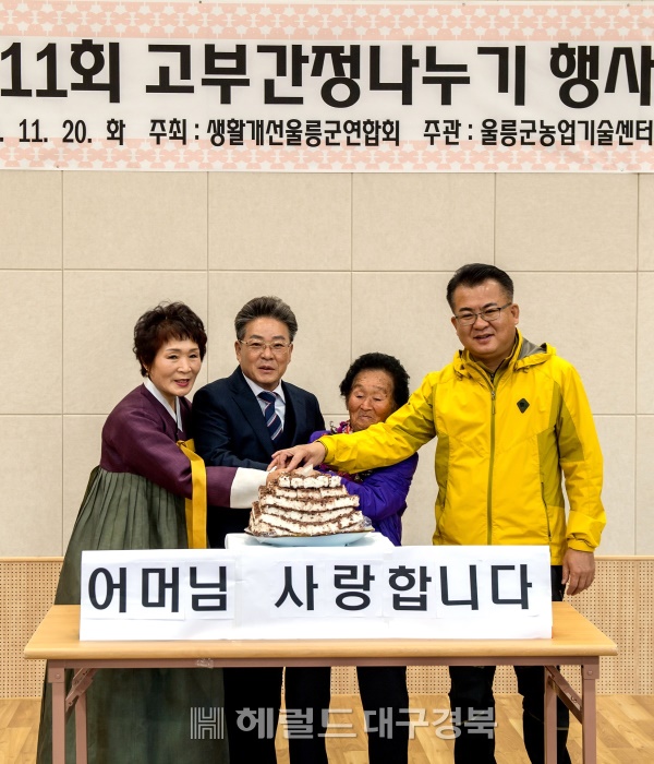 행사기념 시루떡을 절단하는  김명애(왼쪽부터)생활개선회장, 김병수 울릉군수,시어머니대표,정성환 울릉군 의회의장(울릉군 제공)