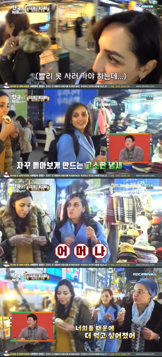 MBC every1'어서와 한국은 처음이지' 캡처