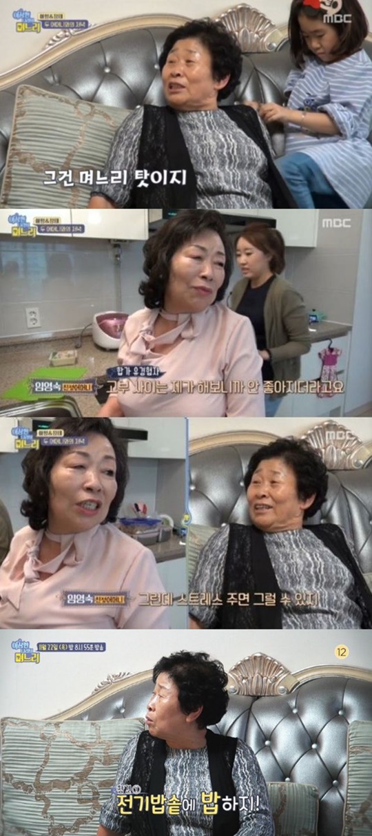 MBC '이상한 나라의 며느리'