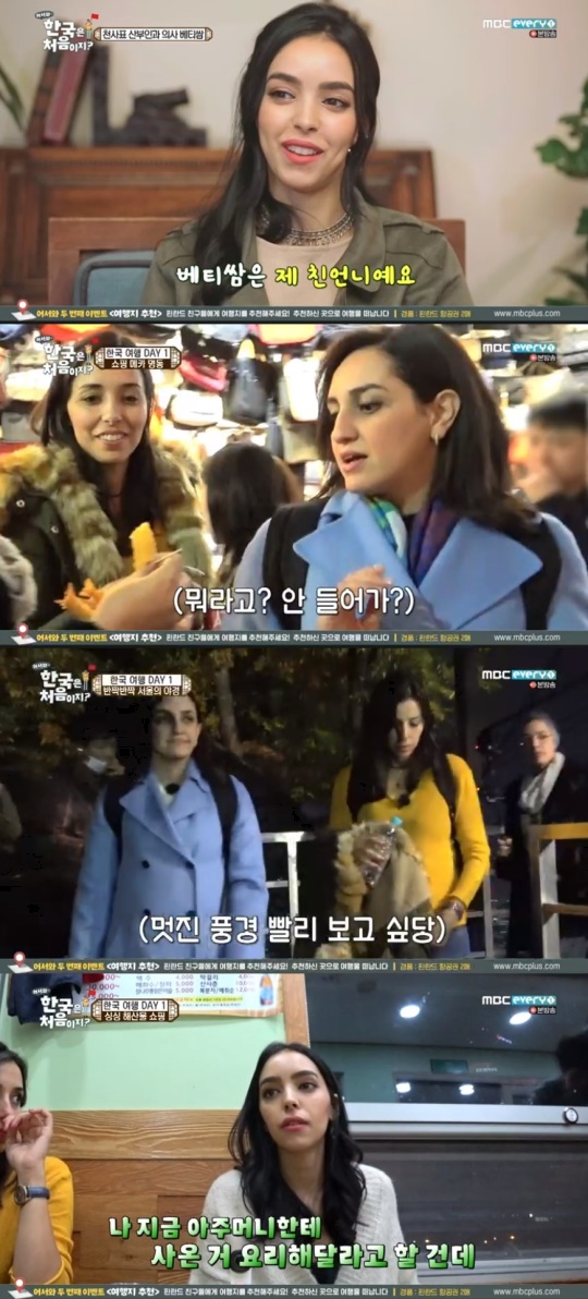 MBC every1'어서와 한국은 처음이지' 캡처