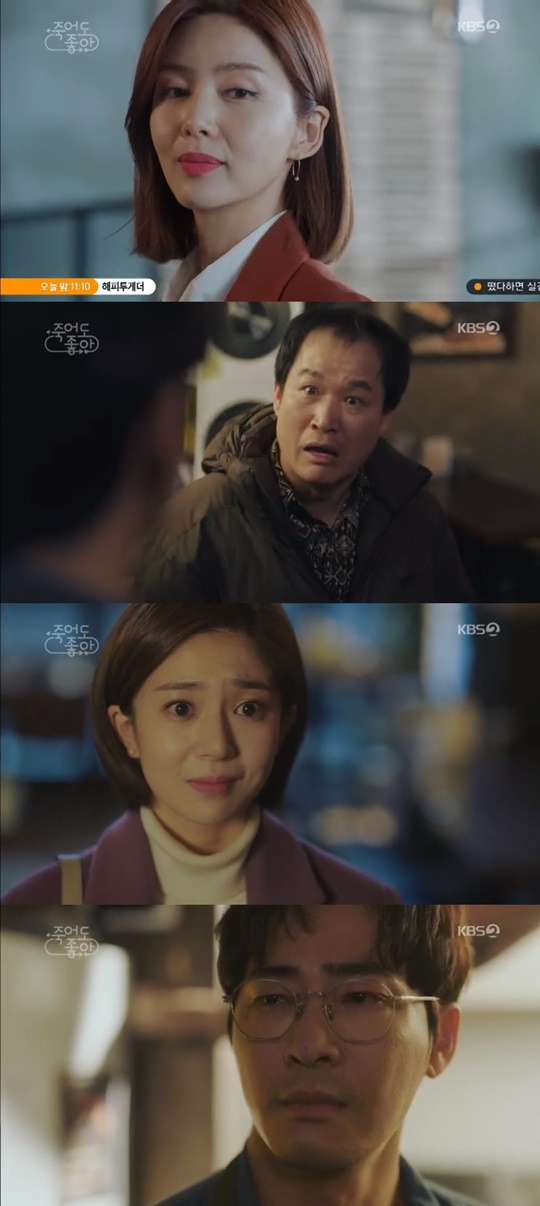 KBS 2TV 수목드라마 '죽어도 좋아'
