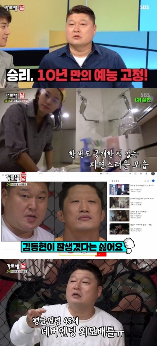 SBS '가로채널' 캡처