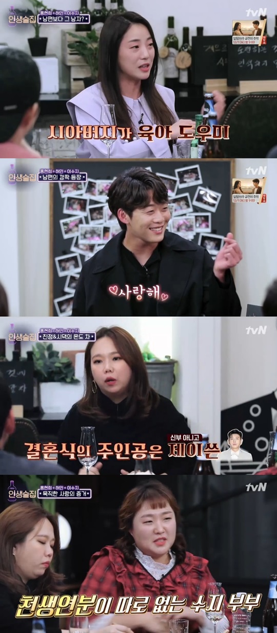 방송캡쳐 tvN 인생술집