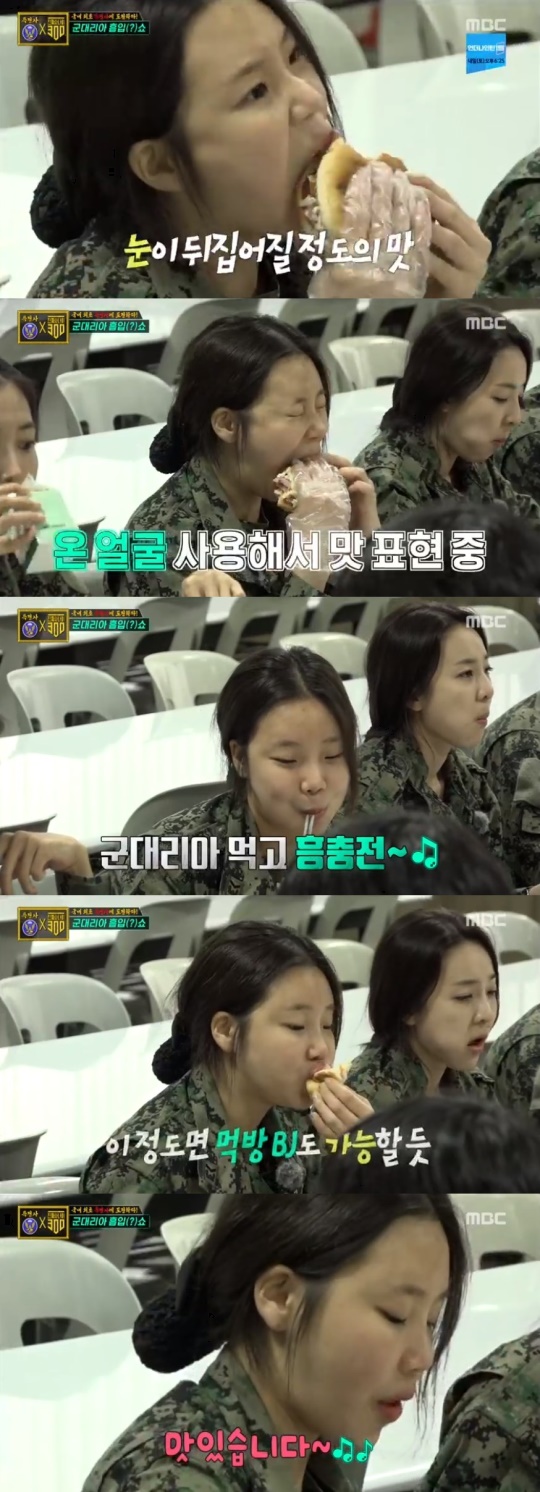 MBC '진짜사나이300' 캡처
