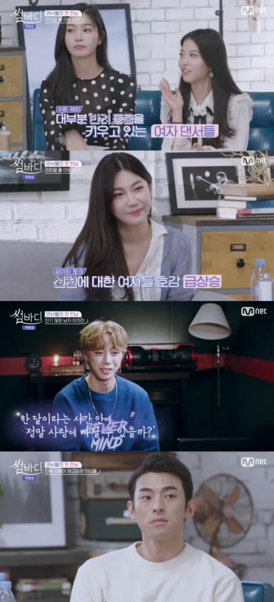 Mnet '썸바디' 캡처