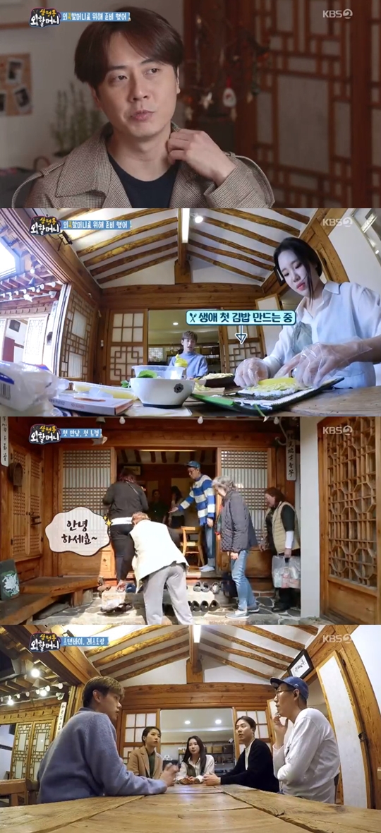 사진=KBS2 삼청동 외할머니 캡처