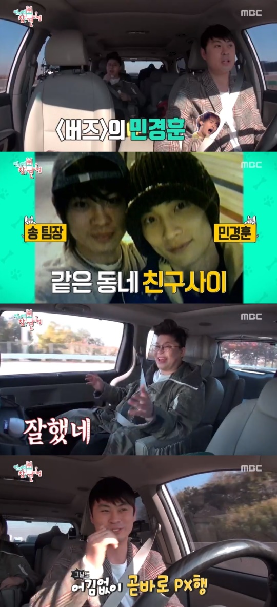 MBC '전지적 참견 시점' 방송 캡처