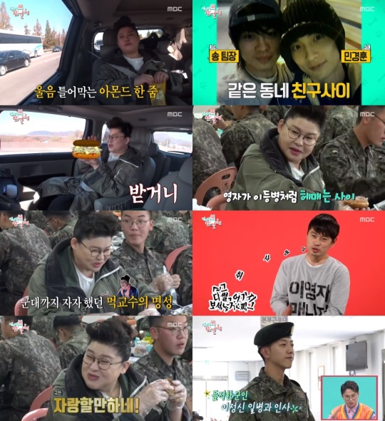 MBC '전지적 참견 시점' 방송 캡처