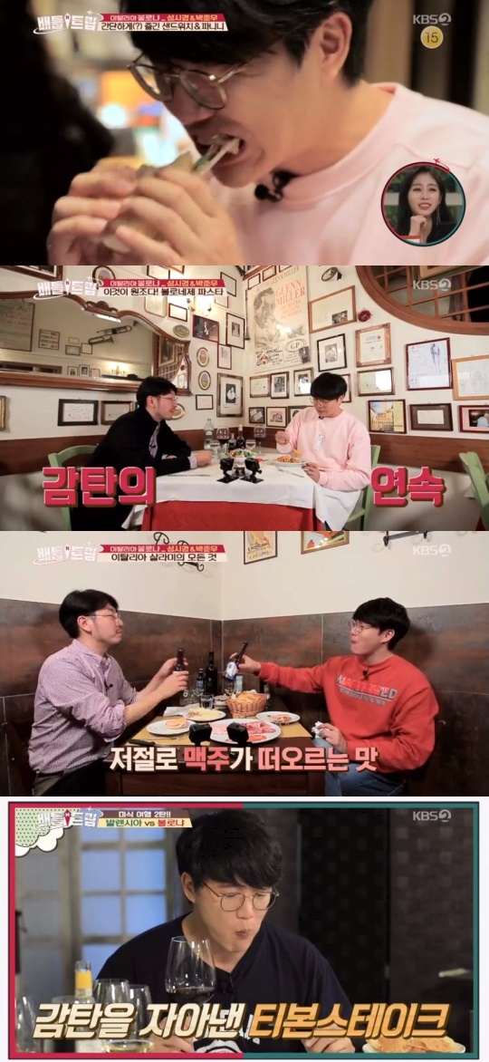 KBS2TV '배틀트립' 캡처