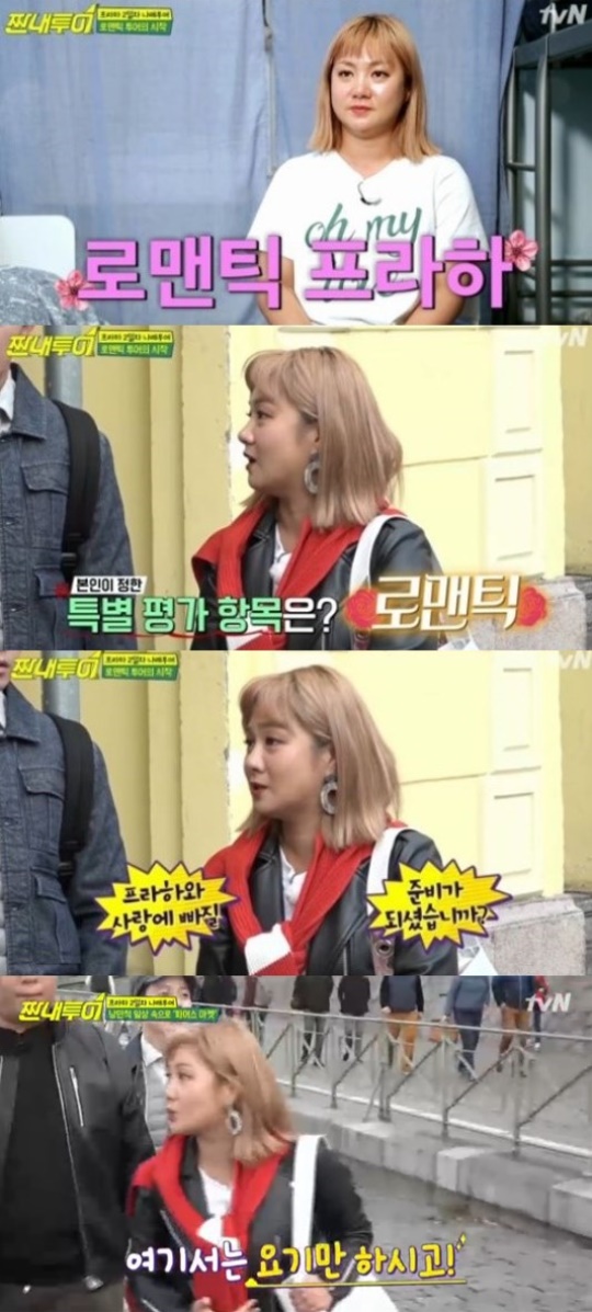 tvN '짠내투어' 캡처