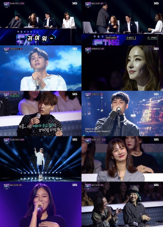 SBS '더 팬' 방송 캡처