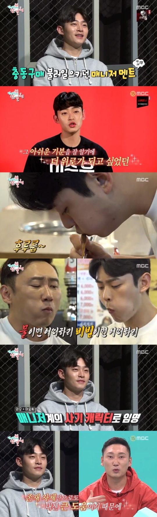 MBC '전지적 참견 시점' 방송 캡처
